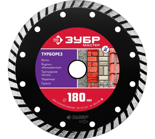 ЗУБР Ø 180х22.2 мм, алмазный, сегментный, диск отрезной ТУРБОРЕЗ 36613-180_z01 Мастер ЗУБР Ø 180х22.2 мм, алмазный, сегментный, диск отрезной ТУРБОРЕЗ 36613-180_z01 Мастер