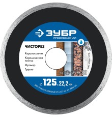 ЗУБР Чисторез, 125 мм, (22.2 мм, 5 х 1.1 мм), сплошной алмазный диск, Профессионал (36663-125)