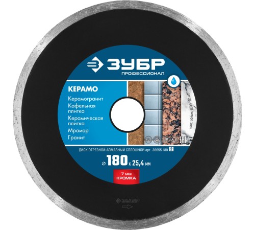 ЗУБР Ø 180х25.4 мм, алмазный, сплошной, диск отрезной КЕРАМО 36655-180_z02 Профессионал ЗУБР Ø 180х25.4 мм, алмазный, сплошной, диск отрезной КЕРАМО 36655-180_z02 Профессионал
