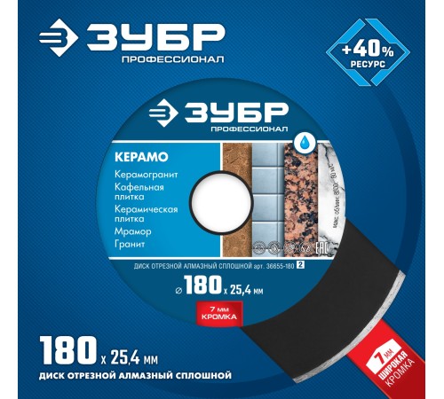 ЗУБР Ø 180х25.4 мм, алмазный, сплошной, диск отрезной КЕРАМО 36655-180_z02 Профессионал ЗУБР Ø 180х25.4 мм, алмазный, сплошной, диск отрезной КЕРАМО 36655-180_z02 Профессионал