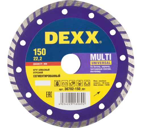 DEXX Ø 150х22.2 мм, алмазный, сегментный, круг отрезной для УШМ 36702-150_z01 DEXX Ø 150х22.2 мм, алмазный, сегментный, круг отрезной для УШМ 36702-150_z01