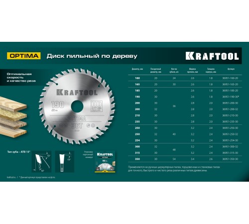 KRAFTOOL Optima, 210 х 30 мм, 36Т, пильный диск по дереву (36951-210-30) KRAFTOOL Optima, 210 х 30 мм, 36Т, пильный диск по дереву (36951-210-30)