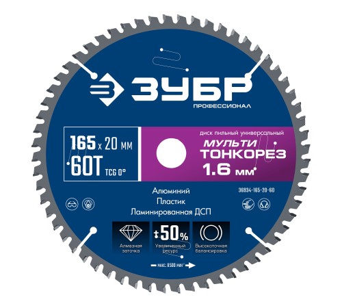 ЗУБР Мульти Тонкорез 165х20 x 1.6 мм, 60Т, диск пильный универсальный, тонкий рез, Профессионал (36934-165-20-60) ЗУБР Мульти Тонкорез 165х20 x 1.6 мм, 60Т, диск пильный универсальный, тонкий рез, Профессионал (36934-165-20-60)