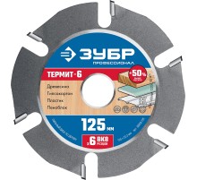 ЗУБР Термит-6, 125 х 22.2 мм, 6 резцов, для УШМ, усиленный, пильный диск по дереву, Профессионал (36858-125) ЗУБР Термит-6, 125 х 22.2 мм, 6 резцов, для УШМ, усиленный, пильный диск по дереву, Профессионал (36858-125)