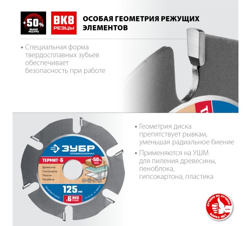ЗУБР Термит-6, Ø 125 мм, 6 резцов, диск пильный для УШМ 36858-125 ЗУБР Термит-6, Ø 125 мм, 6 резцов, диск пильный для УШМ 36858-125