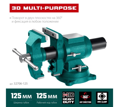 KRAFTOOL 3D Multi-Purpose, 125 мм, Чугунные слесарные тиски (32706-125) KRAFTOOL 3D Multi-Purpose, 125 мм, Чугунные слесарные тиски (32706-125)