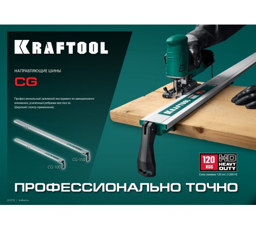 KRAFTOOL CG-100, 1025 мм, зажимная, направляющая шина (32235-1.0) KRAFTOOL CG-100, 1025 мм, зажимная, направляющая шина (32235-1.0)