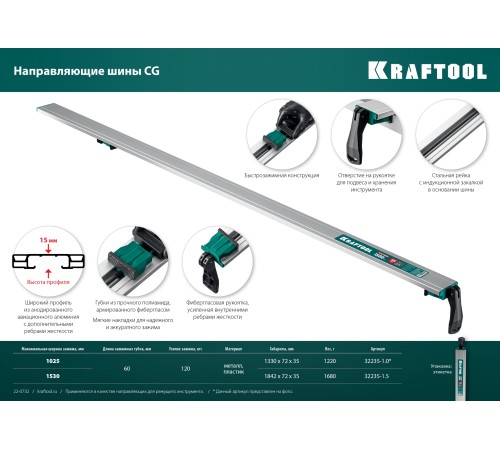 KRAFTOOL CG-100, 1025 мм, зажимная, направляющая шина (32235-1.0) KRAFTOOL CG-100, 1025 мм, зажимная, направляющая шина (32235-1.0)