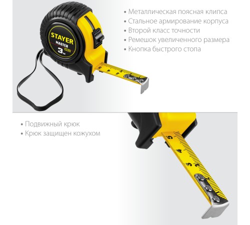 STAYER 3 м х 16 мм, ударостойкий, обрезиненный корпус, рулетка 34025-03_z01 STAYER 3 м х 16 мм, ударостойкий, обрезиненный корпус, рулетка 34025-03_z01