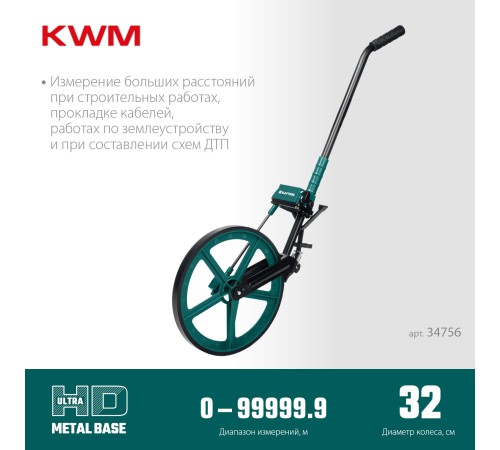 KRAFTOOL 0.1 - 99999.9 м, измерительное колесо (курвиметр) с металлическим шасси и рукояткой (34756)