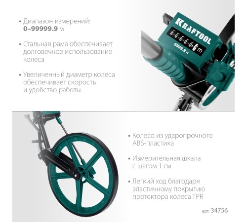 KRAFTOOL 0.1 - 99999.9 м, измерительное колесо (курвиметр) с металлическим шасси и рукояткой (34756)