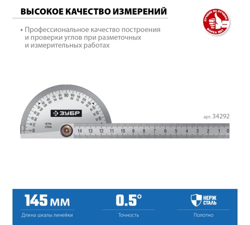 ЗУБР 145 мм, нерж. сталь, транспортир, Профессионал (34292) ЗУБР 145 мм, нерж. сталь, транспортир, Профессионал (34292)