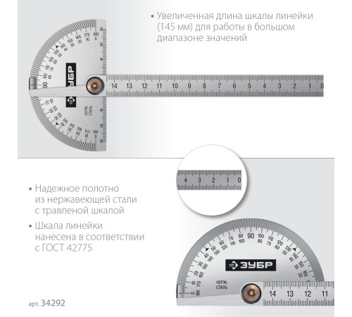 ЗУБР 145 мм, нерж. сталь, транспортир, Профессионал (34292) ЗУБР 145 мм, нерж. сталь, транспортир, Профессионал (34292)
