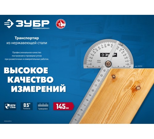 ЗУБР 145 мм, нерж. сталь, транспортир, Профессионал (34292) ЗУБР 145 мм, нерж. сталь, транспортир, Профессионал (34292)