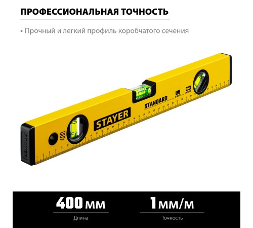 STAYER STANDARD, 400 мм, с линейкой, уровень (3460-040)