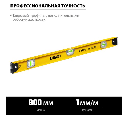 STAYER I-Bar 180˚, 800 мм, двутавровый, уровень с поворотным глазком (3470-080) STAYER I-Bar 180˚, 800 мм, двутавровый, уровень с поворотным глазком (3470-080)