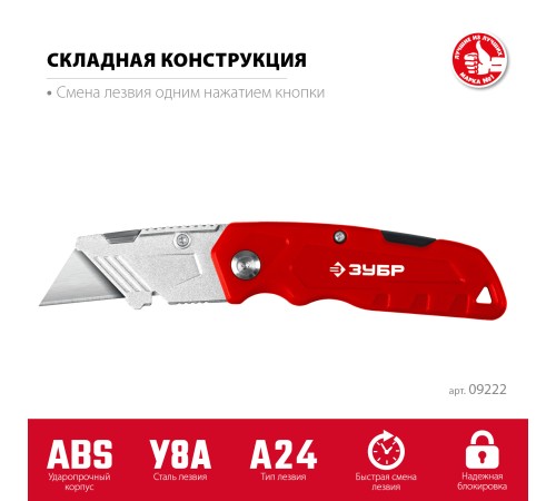 ЗУБР А24, универсальный складной нож (09222) ЗУБР А24, универсальный складной нож (09222)