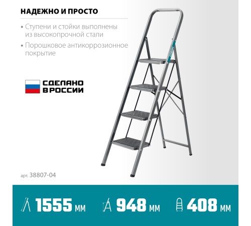 СИБИН 4 ступени, 95 см, c широкими обрезиненными ступенями, стальная стремянка (38807-04) СИБИН 4 ступени, 95 см, c широкими обрезиненными ступенями, стальная стремянка (38807-04)