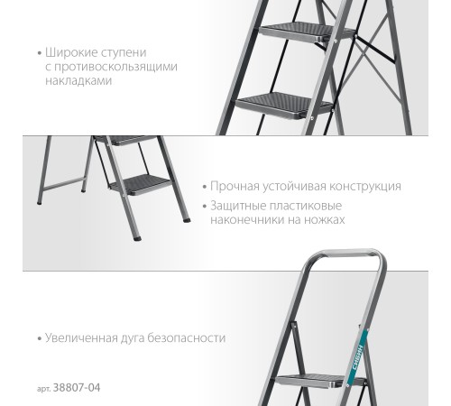 СИБИН 4 ступени, 95 см, c широкими обрезиненными ступенями, стальная стремянка (38807-04) СИБИН 4 ступени, 95 см, c широкими обрезиненными ступенями, стальная стремянка (38807-04)