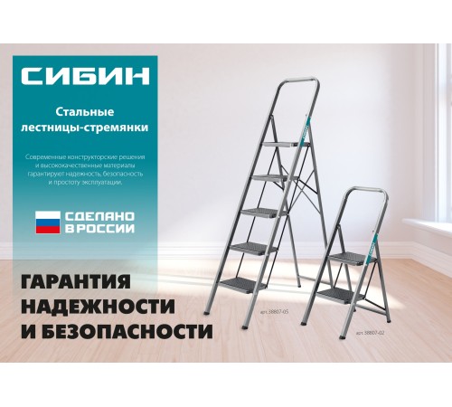 СИБИН 4 ступени, 95 см, c широкими обрезиненными ступенями, стальная стремянка (38807-04) СИБИН 4 ступени, 95 см, c широкими обрезиненными ступенями, стальная стремянка (38807-04)