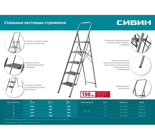 СИБИН 4 ступени, 95 см, c широкими обрезиненными ступенями, стальная стремянка (38807-04) СИБИН 4 ступени, 95 см, c широкими обрезиненными ступенями, стальная стремянка (38807-04)