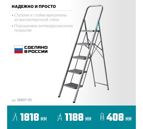 СИБИН 5 ступеней, 118 см, c широкими обрезиненными ступенями, стальная стремянка (38807-05) СИБИН 5 ступеней, 118 см, c широкими обрезиненными ступенями, стальная стремянка (38807-05)