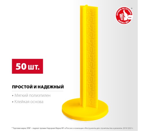 ЗУБР РЕПЕР, 70 мм, 50 шт, маяки для пола самоклеящиеся (301616-50) ЗУБР РЕПЕР, 70 мм, 50 шт, маяки для пола самоклеящиеся (301616-50)