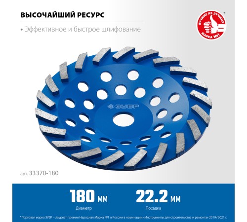 ЗУБР Турбо, d 180 мм, сегментная алмазная шлифовальная чашка, Профессионал (33370-180) ЗУБР Турбо, d 180 мм, сегментная алмазная шлифовальная чашка, Профессионал (33370-180)