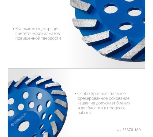 ЗУБР Турбо, d 180 мм, сегментная алмазная шлифовальная чашка, Профессионал (33370-180) ЗУБР Турбо, d 180 мм, сегментная алмазная шлифовальная чашка, Профессионал (33370-180)