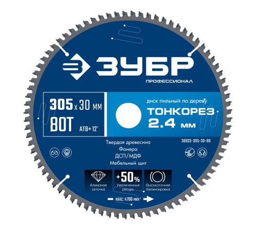 ЗУБР Тонкорез 305х30 x 2.4 мм, 80Т, диск пильный по дереву, тонкий рез, Профессионал (36933-305-30-80) ЗУБР Тонкорез 305х30 x 2.4 мм, 80Т, диск пильный по дереву, тонкий рез, Профессионал (36933-305-30-80)