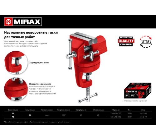 MIRAX 50 мм, настольные поворотные тиски для точных работ (32475-50) MIRAX 50 мм, настольные поворотные тиски для точных работ (32475-50)