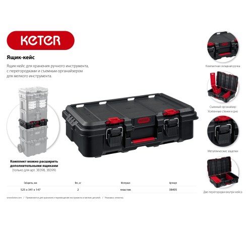 KETER STACKNROLL, 526 х 341 х 148 мм, (21″), пластиковый ящик-кейс (38405) KETER STACKNROLL, 526 х 341 х 148 мм, (21″), пластиковый ящик-кейс (38405)