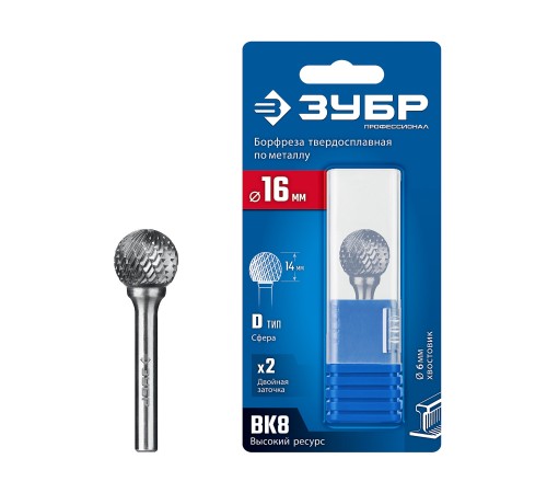 ЗУБР 16х14 мм, тип D (сфера), хв-к 6 мм, твердосплавная борфреза, ПРОФЕССИОНАЛ (28803-16-14)
