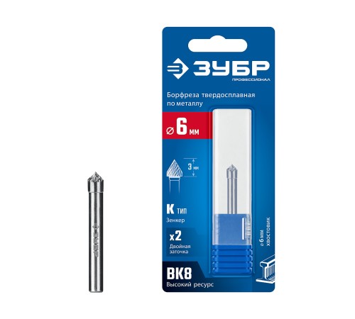 ЗУБР 6х3 мм, тип K (зенкер с вершиной 90°), хв-к 6 мм, твердосплавная борфреза, ПРОФЕССИОНАЛ (28809-6-3)