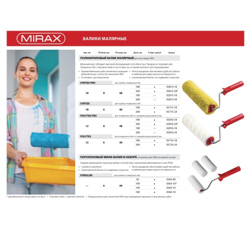 MIRAX 180 мм, 40 мм, поролон, валик малярный поролон 0364-18_z01 MIRAX 180 мм, 40 мм, поролон, валик малярный поролон 0364-18_z01