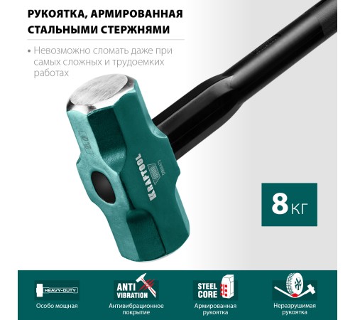 KRAFTOOL Steel FORCE, 8 кг, кувалда со стальной удлинённой обрезиненной рукояткой (2009-8) KRAFTOOL Steel FORCE, 8 кг, кувалда со стальной удлинённой обрезиненной рукояткой (2009-8)