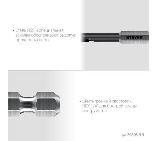 STAYER НЕХ-1/4″, d 5.5 х 116 мм, сверло по металлу для винтовёртов и шуруповертов IMPACT READY (29603-5.5) STAYER НЕХ-1/4″, d 5.5 х 116 мм, сверло по металлу для винтовёртов и шуруповертов IMPACT READY (29603-5.5)