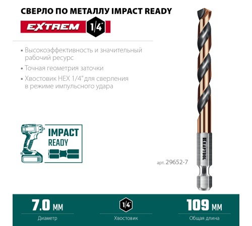 KRAFTOOL НЕХ-1/4″, d 7.0 х 109 мм, сверло по металлу для винтовёртов и шуруповертов IMPACT READY (29652-7) KRAFTOOL НЕХ-1/4″, d 7.0 х 109 мм, сверло по металлу для винтовёртов и шуруповертов IMPACT READY (29652-7)
