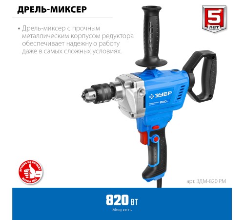 ЗУБР 820 Вт, 0-650 об/мин, дрель-миксер реверсивная ЗДМ-820 РМ Профессионал ЗУБР 820 Вт, 0-650 об/мин, дрель-миксер реверсивная ЗДМ-820 РМ Профессионал