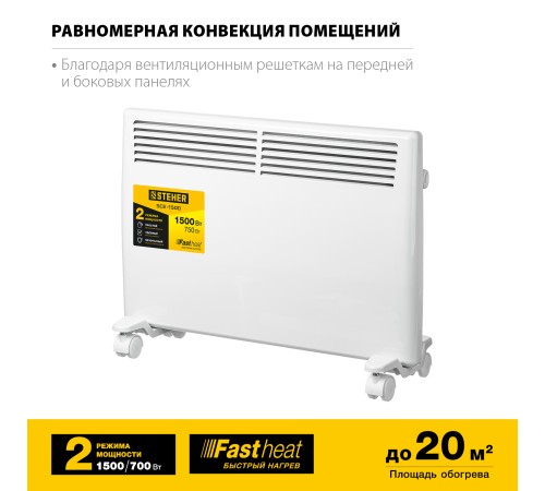 STEHER 1.5 кВт, электрический конвектор SCE-1500 STEHER 1.5 кВт, электрический конвектор SCE-1500