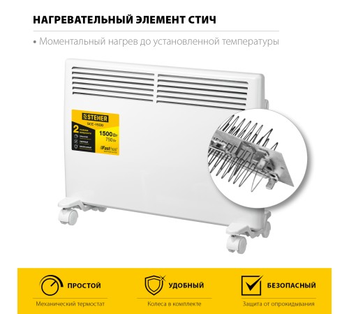 STEHER 1.5 кВт, электрический конвектор SCE-1500 STEHER 1.5 кВт, электрический конвектор SCE-1500