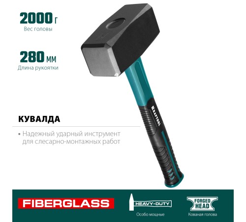 KRAFTOOL 2 кг, с фиберглассовой рукояткой, кувалда 2008-2 KRAFTOOL 2 кг, с фиберглассовой рукояткой, кувалда 2008-2