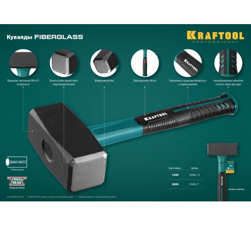 KRAFTOOL 2 кг, с фиберглассовой рукояткой, кувалда 2008-2 KRAFTOOL 2 кг, с фиберглассовой рукояткой, кувалда 2008-2