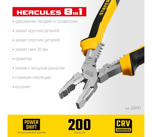 STAYER Hercules 8 в 1, 200 мм, плоскогубцы (22031)
