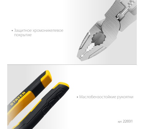 STAYER Hercules 8 в 1, 200 мм, плоскогубцы (22031)