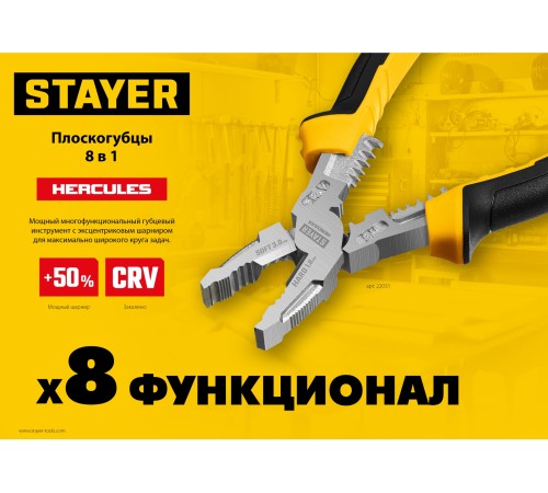 STAYER Hercules 8 в 1, 200 мм, плоскогубцы (22031)