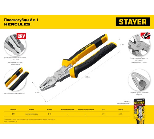 STAYER Hercules 8 в 1, 200 мм, плоскогубцы (22031)