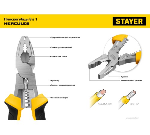 STAYER Hercules 8 в 1, 200 мм, плоскогубцы (22031)