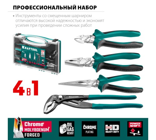 KRAFTOOL 4 шт, набор губцевого инструмента 22012 KRAFTOOL 4 шт, набор губцевого инструмента 22012