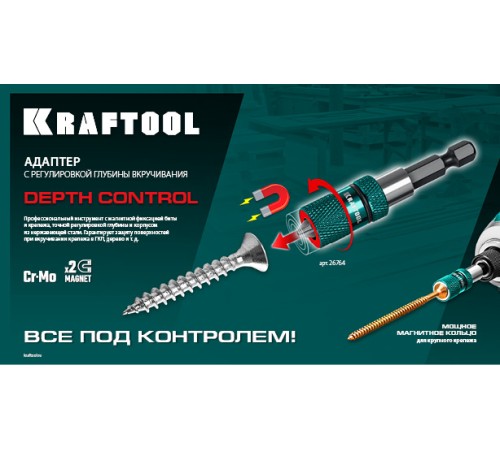 KRAFTOOL Depth Control, 60 мм, адаптер с регулировкой глубины вкручивания крепежа (26764)